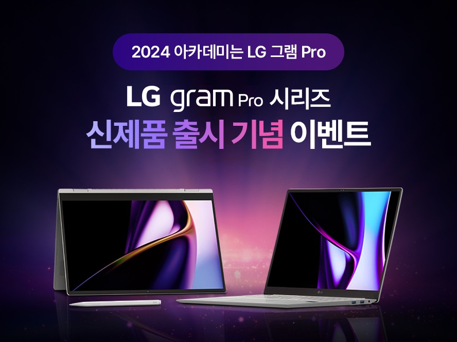 LG gram pro 신제품 출시기념 이벤트